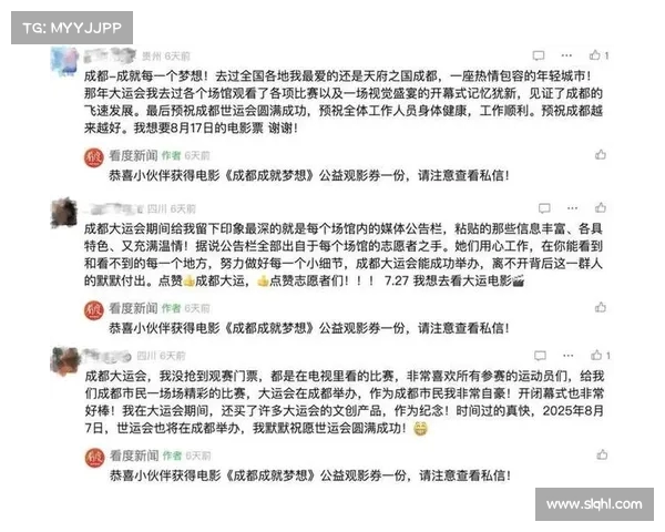 《成都世运会幕后纪实难忘岁月点滴与城市的荣耀与梦想》 《成都世运会幕后纪实难忘岁月点滴与城市的荣耀与梦想》